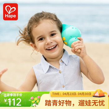 Hape儿童音乐玩具 海螺播放器录音听海宝宝安抚 男孩女孩礼物 海螺留音机 1-3Y