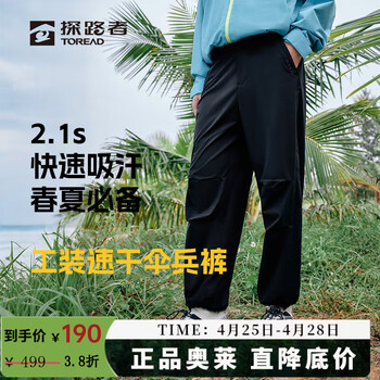 探路者（TOREAD）裤子男速干功能长裤女户外轻薄弹力工装裤透气登山伞兵裤大牌奥莱 黑色-TAMMBN81776 男款 L