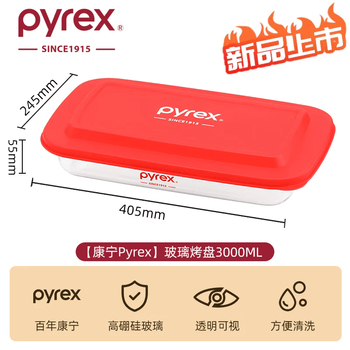 PYREX康宁耐高温玻璃烤盘烤肉盘可微波炉烤箱加热专用玻璃餐盘子 【康宁Pyrex】玻璃烤盘3000ML