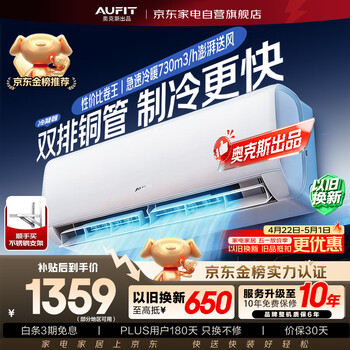AUFIT空调奥克斯出品特省电1.5匹空调挂机新一级能效变频冷暖双排铜管省电空调KFR-35GW/BpR3AFQG(B1)