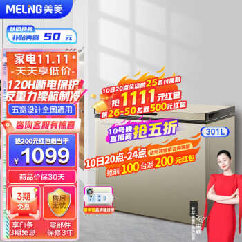 美菱(MELING)301升家用冰柜的价格走势和优点评测
