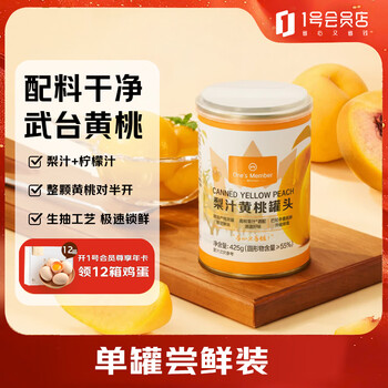 1号会员店（One's Member）梨汁黄桃罐头 425g 0添加蔗糖武台黄桃水果罐头健康尝鲜装