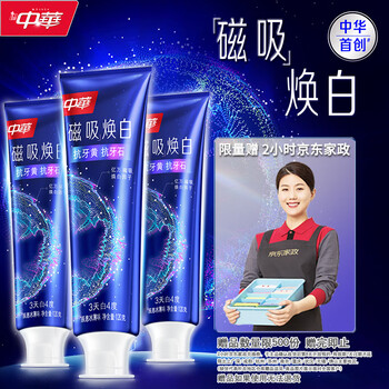 中华磁吸焕白牙膏抗牙黄抗牙石美白去渍辰息冰薄香120g*3支