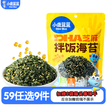 小鹿蓝蓝【任选专区三】糖果果条山楂棒牛乳糖宝宝零食辅食盒 DHA芝麻拌饭海苔/100g