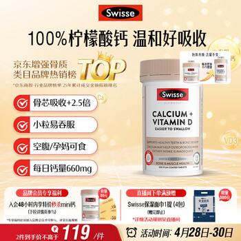 Swisse斯维诗 钙片+维生素D迷你钙片 中老年成人孕妇补钙 柠檬酸钙300片