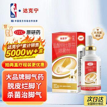 达克宁盐酸特比萘芬喷雾剂60ml脚气喷雾剂治脚气药止痒脱皮烂脚丫真菌感染自营脚臭脚气专用药乳膏凝胶升级款