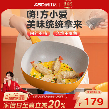 爱仕达（ASD）煎炒锅不粘锅晶石麦饭石色家用创意方形炒菜锅燃气灶电磁炉用 不粘煎炒锅 果冻橙 28cm