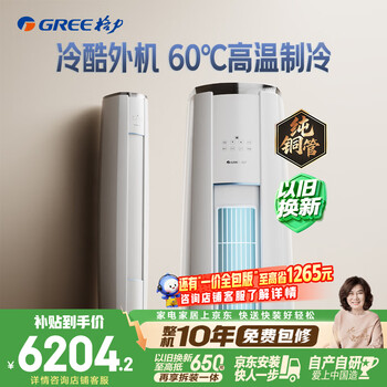 格力空调 云锦Ⅲ 3匹 新一级能效变频 纯铜管冷酷外机节能省电客厅柜机 国家补贴 KFR-72LW/NhBa1BAj