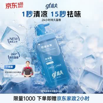 高夫(gf)洁面级控油冰爽沐浴露400ml面护级男士沐浴露