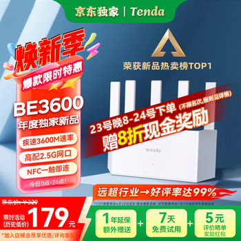Tenda腾达路由器WiFi7【京东独家】无线千兆穿墙王信号放大器增强家用全屋2.5g网口云霄BE3600立式