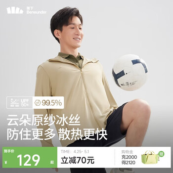 蕉下（beneunder）防晒衣服男士时尚夏季冰丝凉感防紫外线短外套 漠北咖 XL