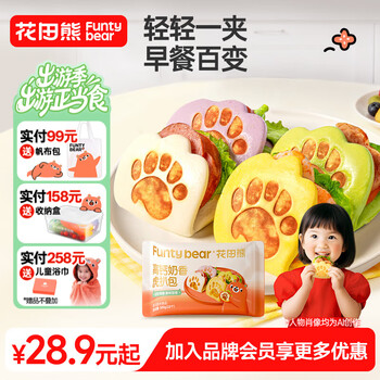 花田熊儿童高钙虎扒包早餐半成品速食营养学生汉堡夹馍荷叶饼皮主食馒头 【南瓜+山药味】500g*1袋【顺丰包邮】