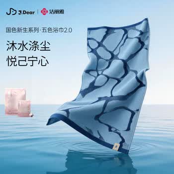 洁丽雅（Grace）xJDear京东联名 五行浴巾2.0纯棉加厚 润润水
