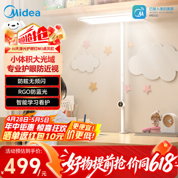 美的AI天瀑光桌面护眼灯学习专用阅读灯儿童全光谱智能AI大路灯 桌夹款