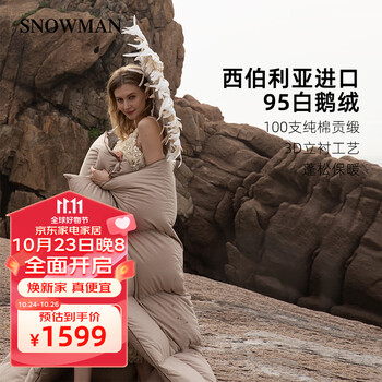 斯诺曼100S西伯利亚进口95%白鹅绒被羽绒被冬被子卡其200*230cm充1.05kg