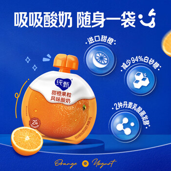 蒙牛纯甄甜橙果粒风味吸吸酸奶 嚼酸奶酸牛奶 100g*20袋