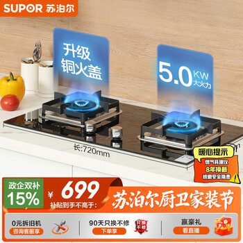 苏泊尔（SUPOR）燃气灶煤气灶具双灶5.0KW大火力一级能效台式嵌入式钢化玻璃面板全进风天然气Q5
