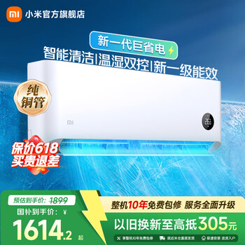 小米空调 巨省电 新一级能效变频冷暖壁挂式卧室智能空调挂机30S速冷60S速热 智慧清洁 国家补贴 巨省电 1.5匹 宽温域运行APF 5.27