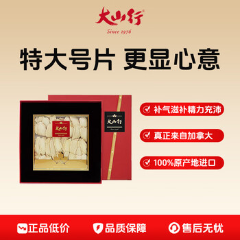 大山行【父亲节礼物】西洋参大片礼盒进口加拿大花旗参端午节日补气泡水 西洋参【参片王礼盒】 68g*1盒 好大好大好大一片参