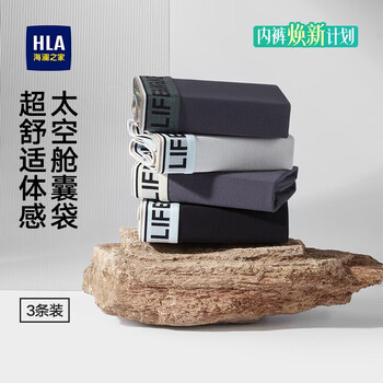 海澜之家【太空舱囊袋】内裤男纯棉15A抗菌消臭银离子平角四角短裤衩3条装