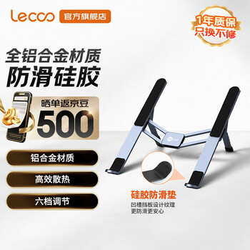 联想（Lenovo）来酷笔记本电脑支架360度旋转 10KG承重 金属散热增高架 无极升降适用办公本游戏本 全铝合金 | 折叠升降支架X15
