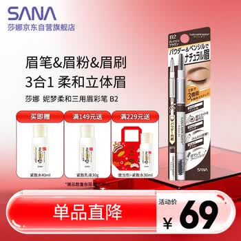 莎娜（SANA）眉笔眉粉灰棕色三合一防水防汗不晕染好上色初学者B2灰棕色0.45g