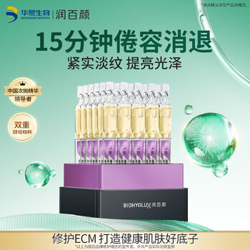 润百颜华熙生物紧致次抛精华30支抗皱紧致保湿生日礼物女