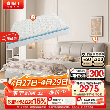 喜临门云朗PRO+尼亚PRO云雾米 乳胶独袋黄麻床垫头层牛皮双人床1.5x2米