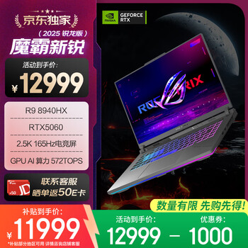 ROG【京东独家】魔霸新锐 锐龙9 16英寸 游戏本笔记本电脑(R9 8940HX 16G 1T RTX5060 2.5K 165Hz)