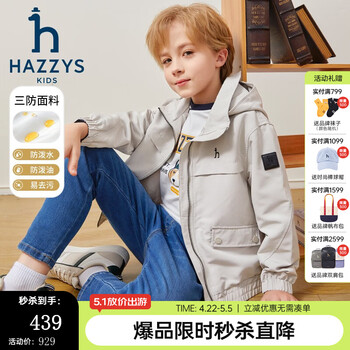 哈吉斯（HAZZYS）品牌童装男童外套秋新品三防舒适防风松紧束口帅气夹克 极地灰 160