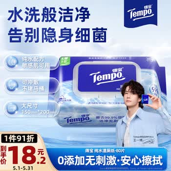 得宝（TEMPO）一博同款 纯水湿厕纸 80片*1包 深澈水感私密呵护 可冲散 湿纸巾 