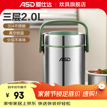 爱仕达（ASD） 保温饭盒 304不锈钢大容量真空保温提锅三层成人上班学生便携桶 真空保温 2L