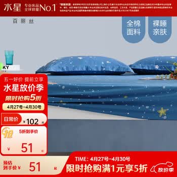 水星家纺出品百丽丝床笠单件 100%全棉 40支阳光全棉面料床笠罩 仰望星辰全棉印花床笠 120cm*195cm