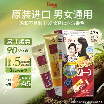 Bigen美源进口可瑞慕染发膏自然棕黑色7G植萃盖白发染发剂固色轻松染