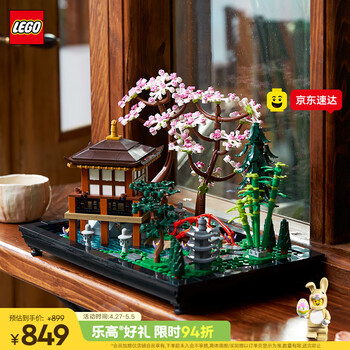 乐高（LEGO）积木拼装10315 禅境花园男女孩玩具母亲节520礼物家居装饰摆件