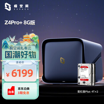 极空间私有云Z4Pro+ 8G版 8T四盘位NAS网络存储智能AI个人云硬盘家庭服务器 手机PC平板扩容