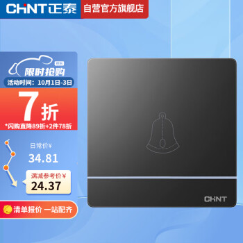 正泰(CHNT)开关插座-价格比较及历史走势、评测分析