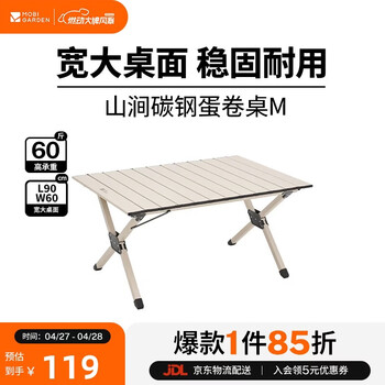 牧高笛（MOBIGARDEN）山涧碳钢蛋卷桌 户外露营野餐轻量折叠蛋卷桌 NX25665043 雅致灰