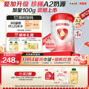 贝因美（Beingmate）爱加12-36月幼儿奶粉大罐3段900g A2奶源+乳铁蛋白+OPN