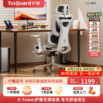 Totguard  E1Pro人体工学椅办公电脑椅电竞成人椅 6向机械扶手5维悬浮撑腰