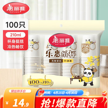 美丽雅一次性杯子 加厚防烫办公家用水杯 乐惠系列水杯-100只-210ML