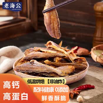 老海公黄鱼酥休闲零食孕妇儿童即食香酥小黄鱼干非油炸香辣小鱼仔下酒菜 【新版】原味100g*1袋