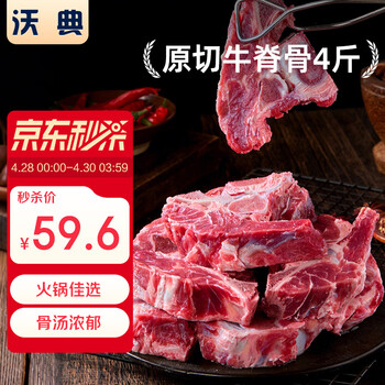沃典乌拉圭原切牛脊骨净重4斤 带肉牛龙骨牛蝎子火锅炖煮食材源头直发