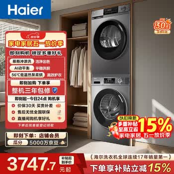 海尔（Haier）初色滚筒洗烘套装 10KG 全自动洗衣机+热泵烘干机 家电京东自营 MATE29S+39PLUS