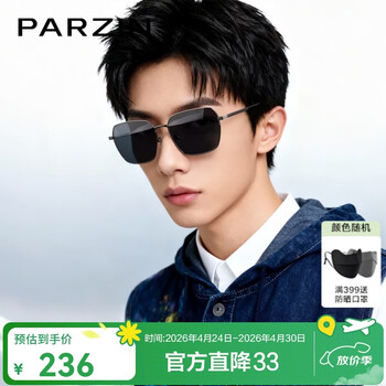 帕森（PARZIN）偏光太阳镜男 潮酷尼龙眼镜防紫外线多边形框遮阳驾驶墨镜送礼物 枪框黑灰片【PZ8267】
