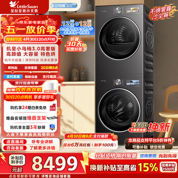 小天鹅（LittleSwan）洗烘套装12KG滚筒洗衣机+12kg变频热泵烘干机组合高洗净比1.21内衣纯平全嵌小乌梅3.0以旧换新 12VE40PRO+PRO【高奢版】洗烘套装