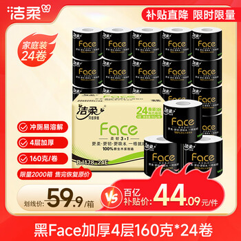 洁柔有芯卷纸 黑Face加厚4层160克*24卷 高克重 卫生纸卷筒纸纸巾整箱