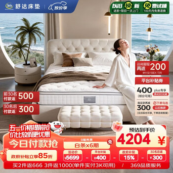 舒达（serta）香榭丽舍II乳胶左右旋独立袋弹簧乳胶床垫1.8*2米软硬适中