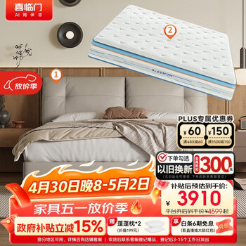 喜临门【比与辉同行价格低】缓缓pro皮床+漾pro床垫套餐