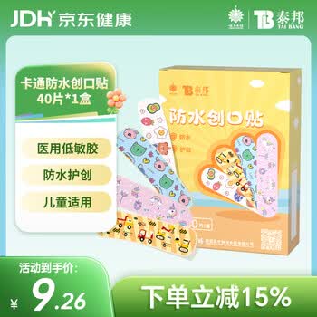 云南白药卡通创可贴儿童少女可爱图案防水创口贴 40片/盒